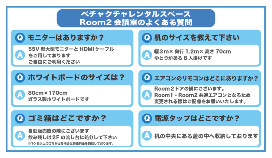 【赤坂溜池の会議室】レンタルルームペチャクチャRoom2ー会議室-18