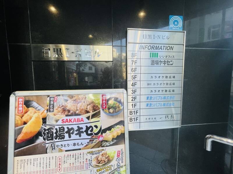 いいオフィス目黒店-8