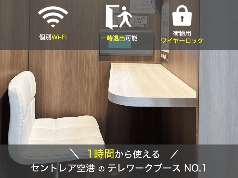 【レンタルスペース】【スペイシー】貸会議室 中部国際空港駅 1名の画像