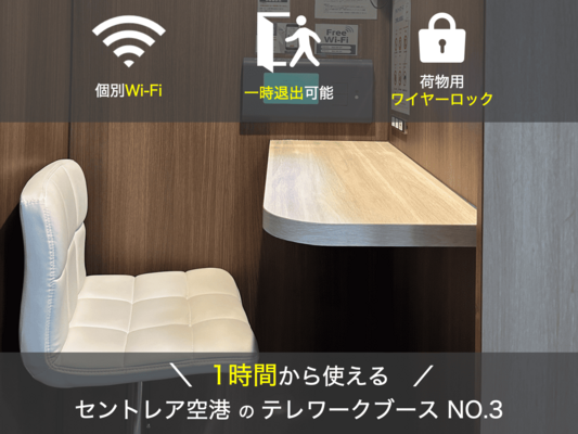 テレワークブースN03-1