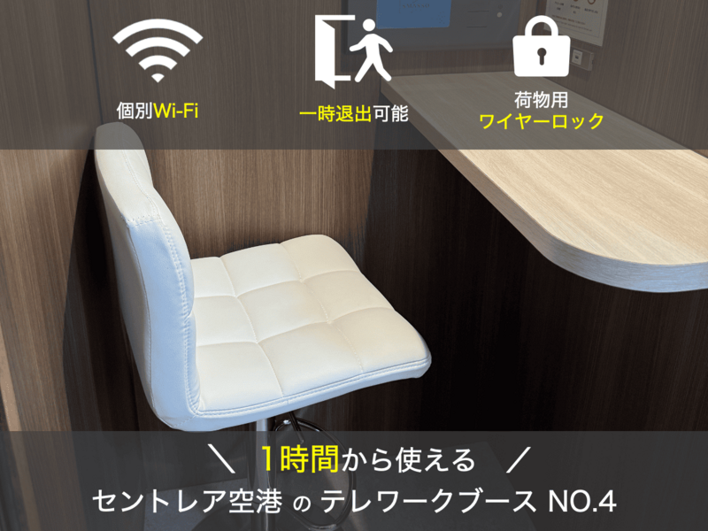 【レンタルスペース】【スペイシー】貸会議室 中部国際空港駅 1名の画像