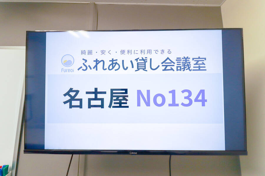 ふれあい貸し会議室 名古屋No134-7