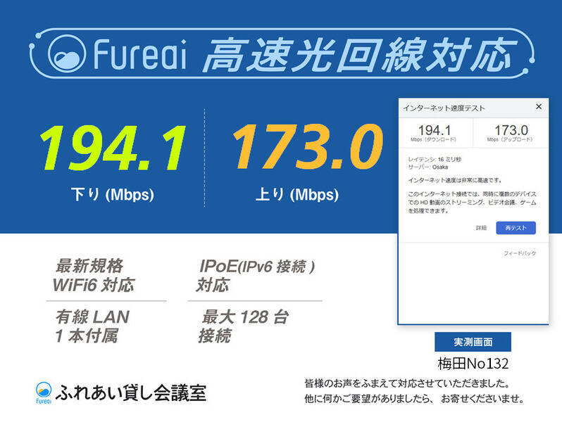 ふれあい貸し会議室 梅田No132-24