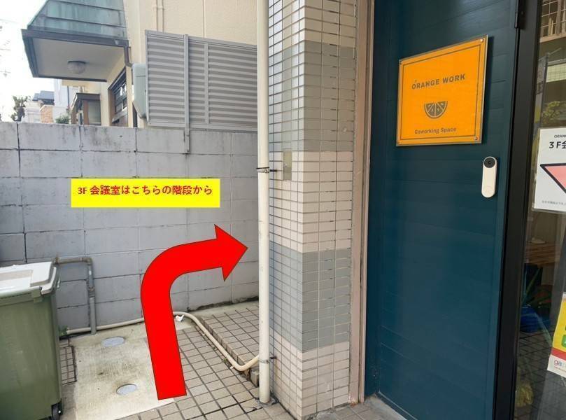 オレンジワーク内　3F会議室A-6