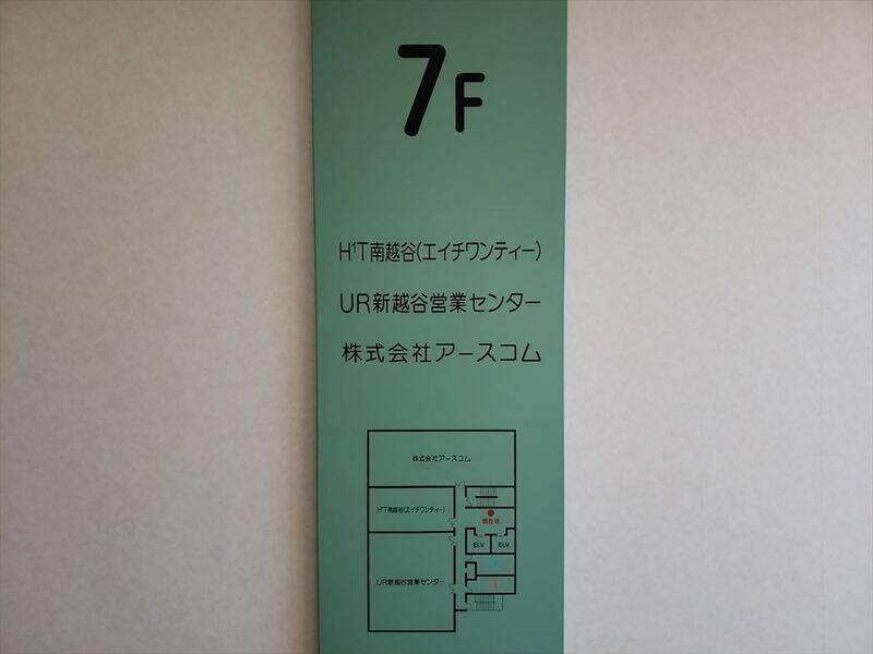 H1T南越谷 ROOM L 14-24