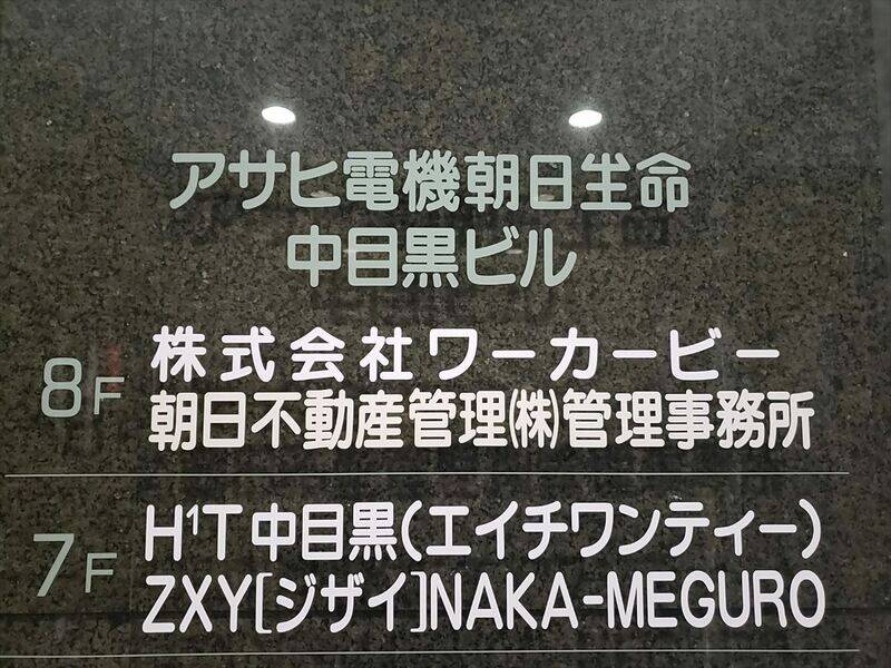H1T中目黒会議室 01-14