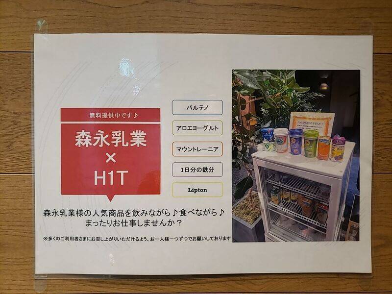 H1T中目黒会議室 01-30