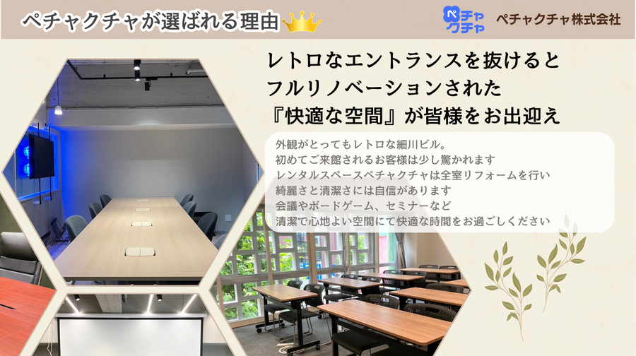 【レンタルスペースペチャクチャ】会議室Room4ーセミナールーム-3