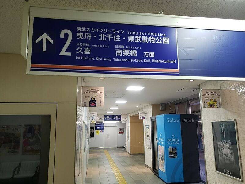 EKI DESKbyH1TBOXとうきょうスカイツリー駅ROOM1-8