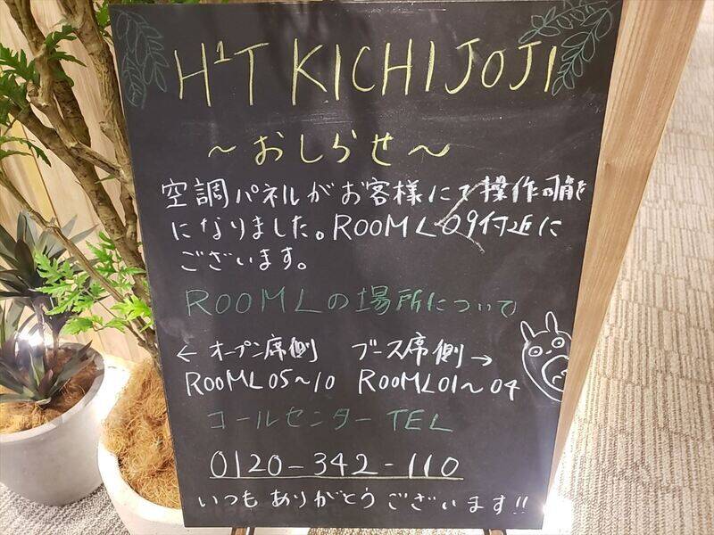 H1T吉祥寺 会議室 01-23