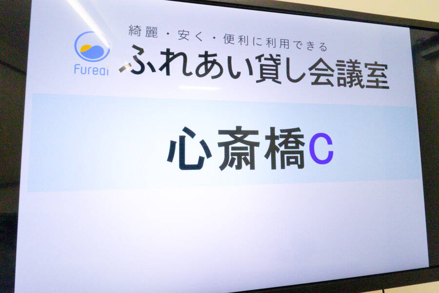 ふれあい貸し会議室 心斎橋C-22