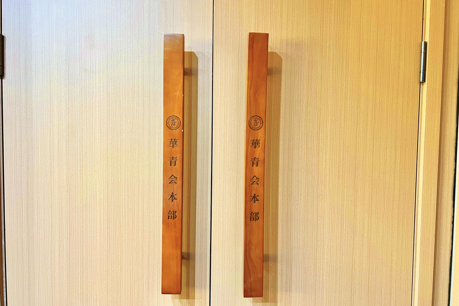 華青会2F会議室-8