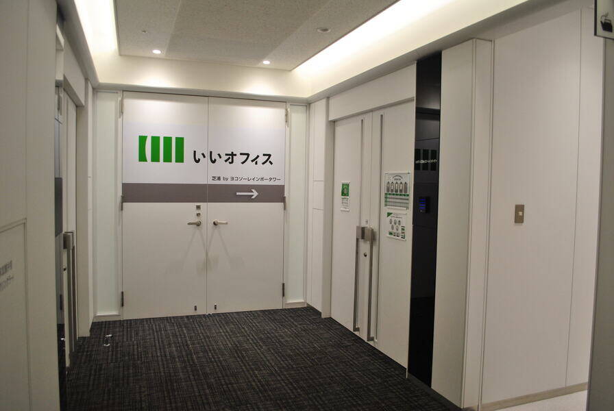 いいオフィス芝浦byヨコソーレインボータワー-5
