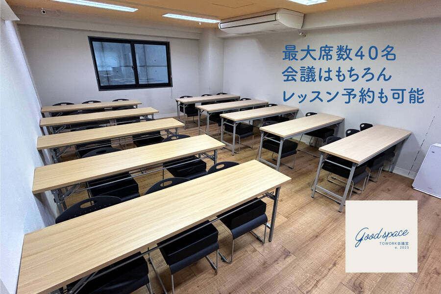 TOWORK会議室-1