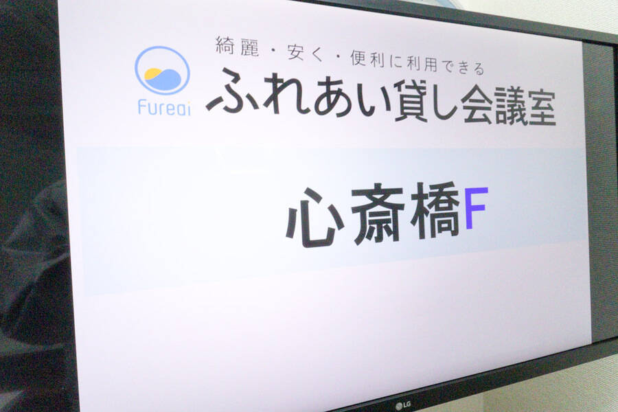 ふれあい貸し会議室 心斎橋F-27