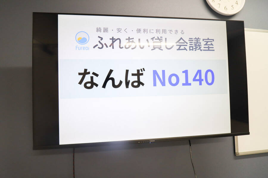 ふれあい貸し会議室 なんばNo140-12