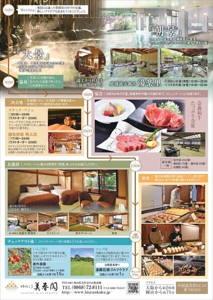 会議室 MIMASAKAみまさか HALL-6