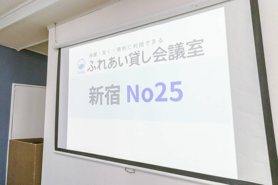 ふれあい貸し会議室 新宿No25-25