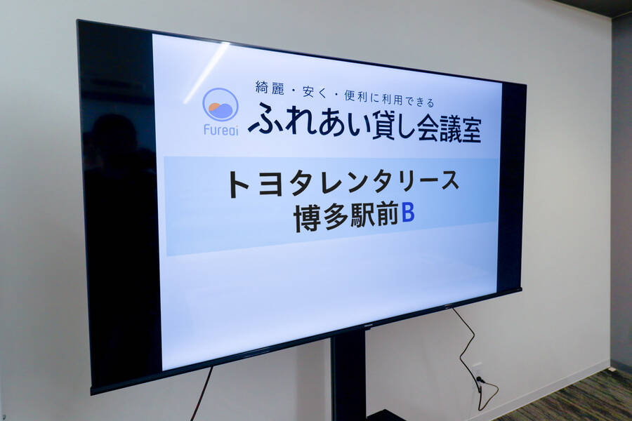 ふれあい貸し会議室 Premium トヨタレンタリース博多駅前B-25