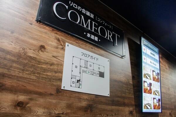 リロの会議室　コンフォート水道橋　Room F-2