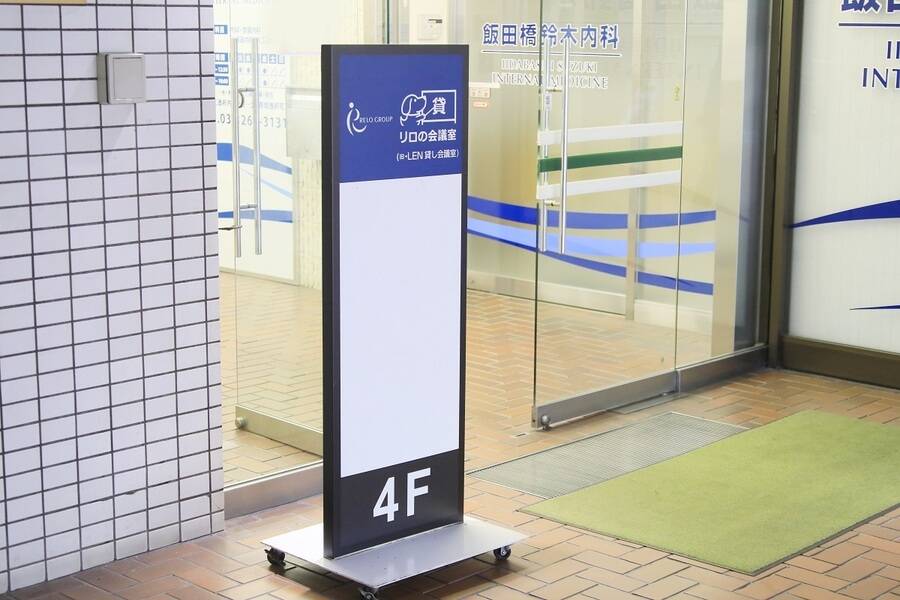 リロの会議室　飯田橋　会議室E-7