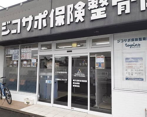 ジコサポフリースペース（ジコサポ保険整骨院内）-2