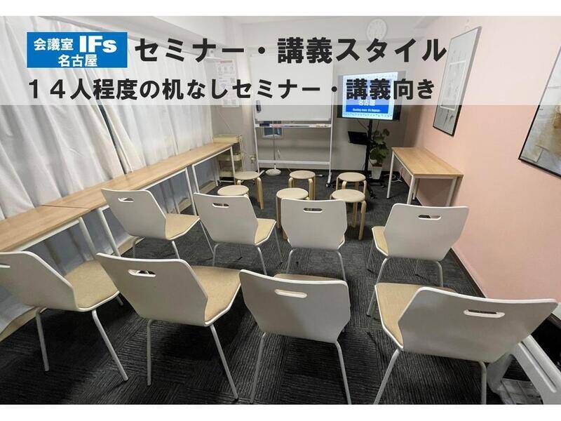 会議室ＩＦｓ名古屋-3