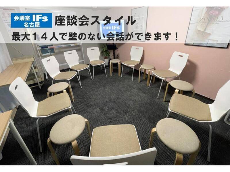 会議室ＩＦｓ名古屋-9