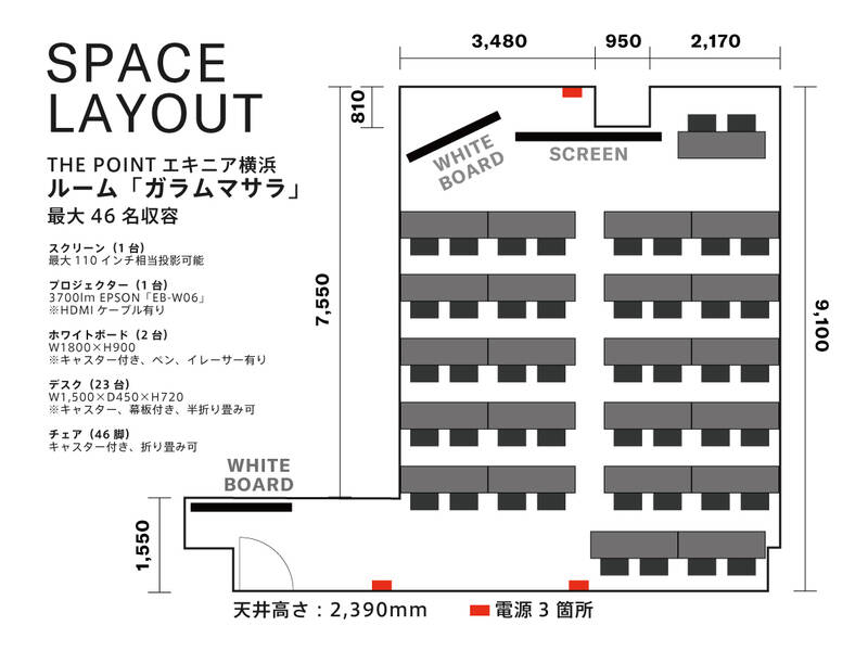 THE POINTエキニア横浜：セミナールーム『ガラムマサラ』※旧4L-3