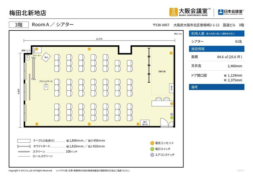 大阪会議室 梅田北新地店 Room A-32