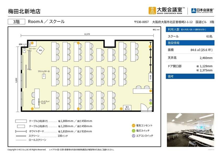 大阪会議室 梅田北新地店 Room A-30