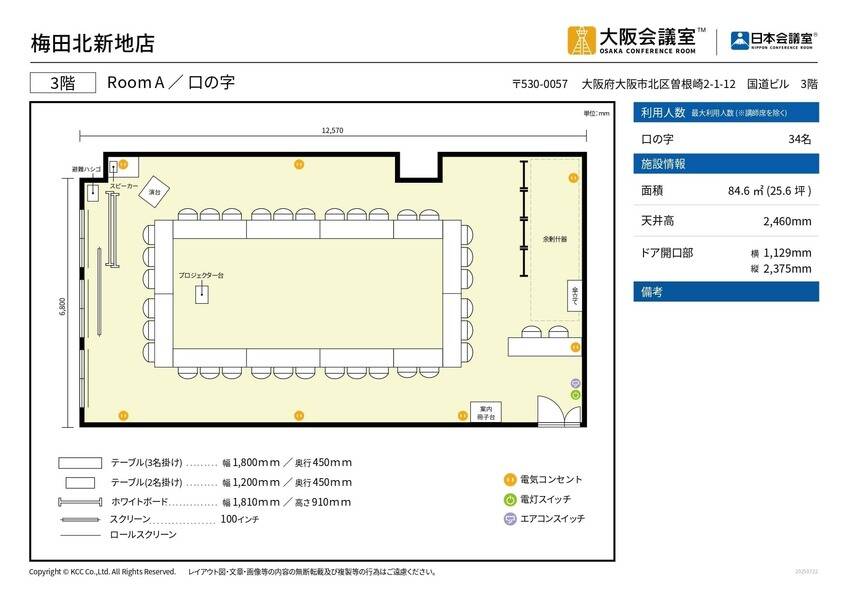 大阪会議室 梅田北新地店 Room A-31