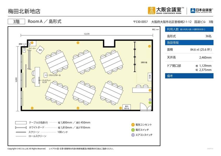大阪会議室 梅田北新地店 Room A-33