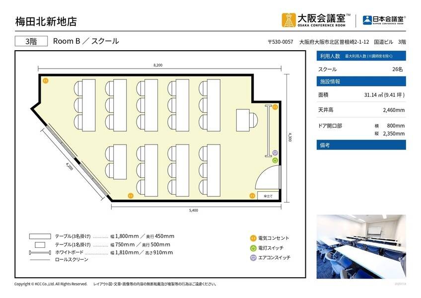 大阪会議室 梅田北新地店 Room B-28