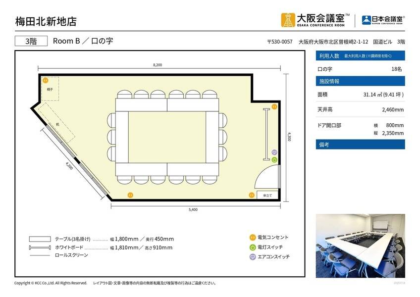 大阪会議室 梅田北新地店 Room B-29