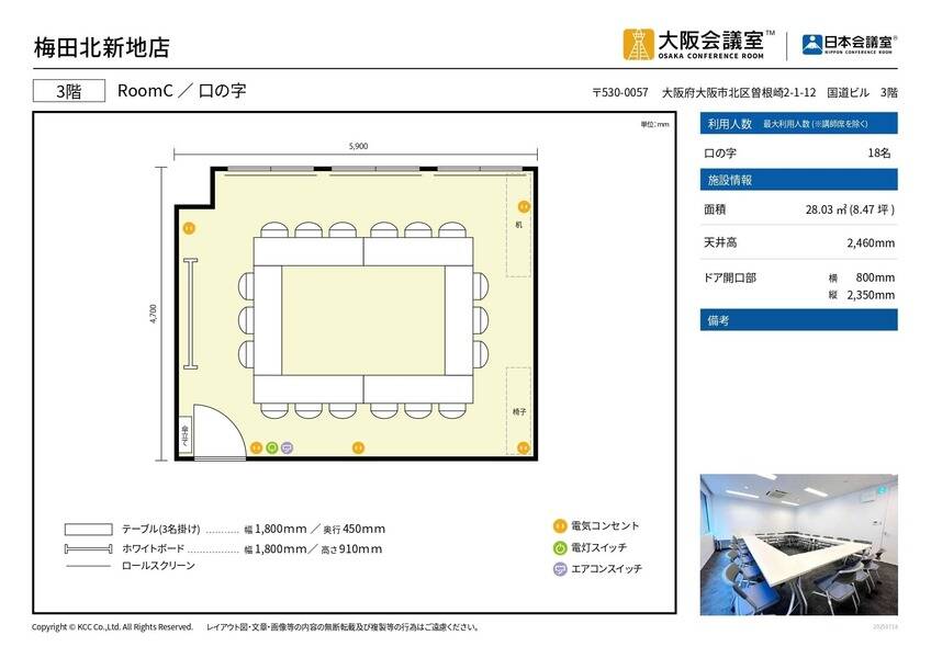 大阪会議室 梅田北新地店 Room C-27