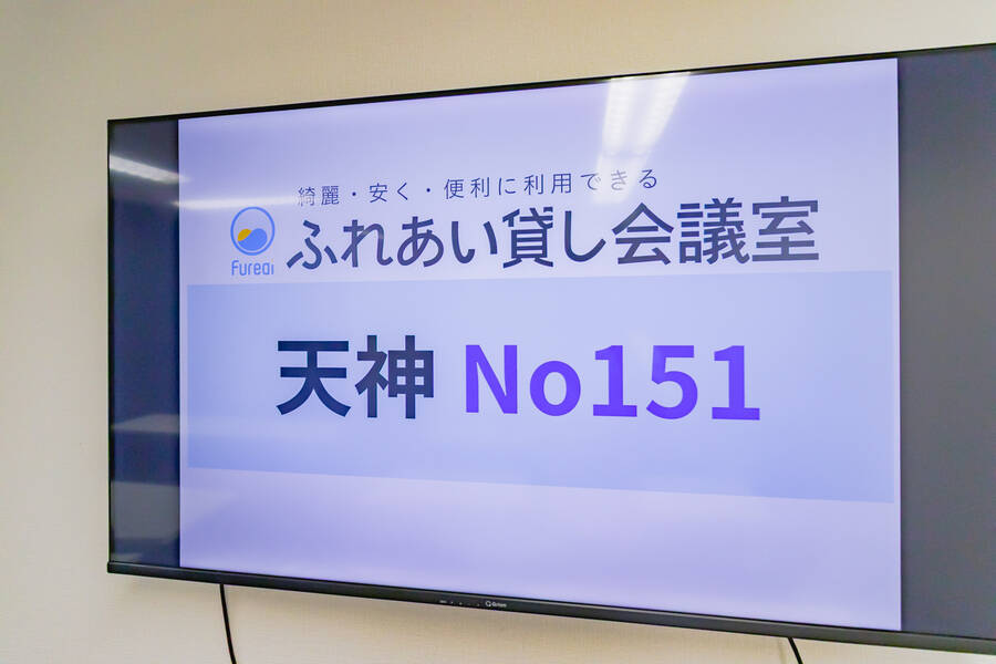 ふれあい貸し会議室 天神No151-21