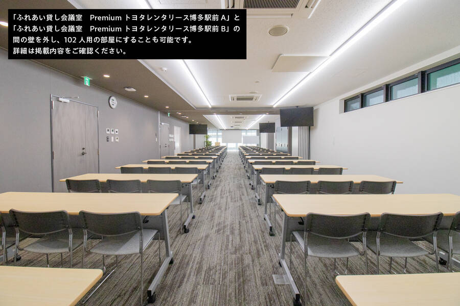 ふれあい貸し会議室 Premium トヨタレンタリース博多駅前A-30
