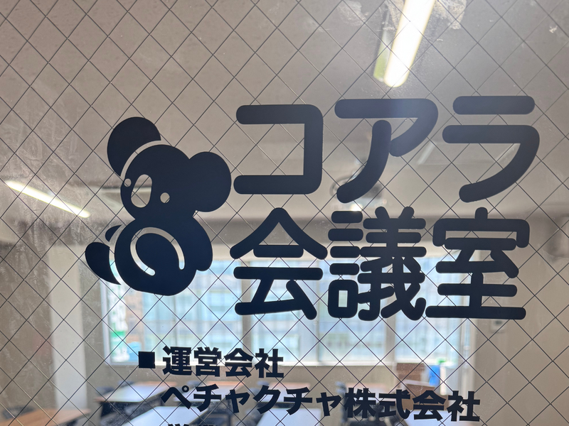 神保町・神田の貸スペース『コアラ会議室』-18