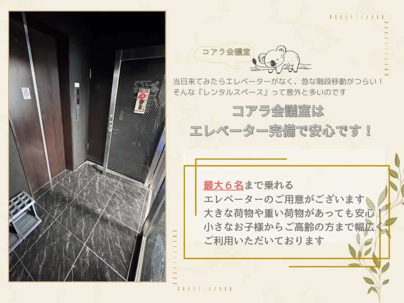 神保町・神田の貸スペース『コアラ会議室』-22