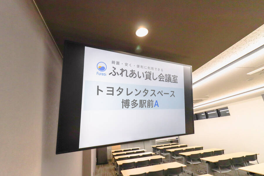 ふれあい貸し会議室 Premium トヨタレンタリース博多駅前A+B-28