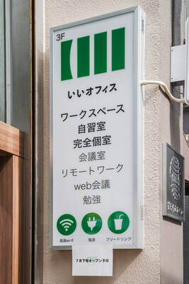 【ブース席】いいオフィス雪が谷大塚 by ゆたか-3