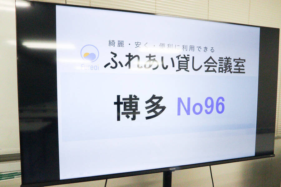 ふれあい貸し会議室 博多No96-25