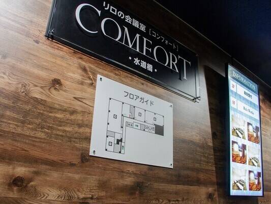 リロの会議室　コンフォート水道橋　Room C-3