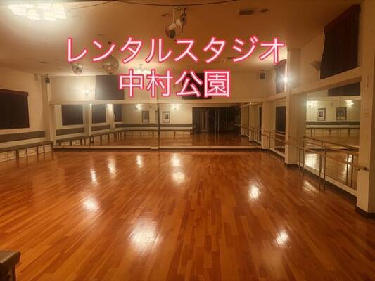 レンタルスタジオ中村公園-1