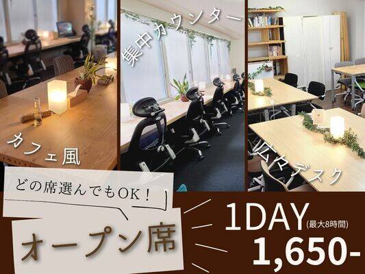 【ROUGH LABO TECH扇町】 オープン席1DAY利用/B-1