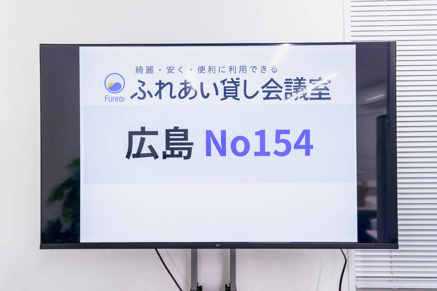 ふれあい貸し会議室 広島No154-24
