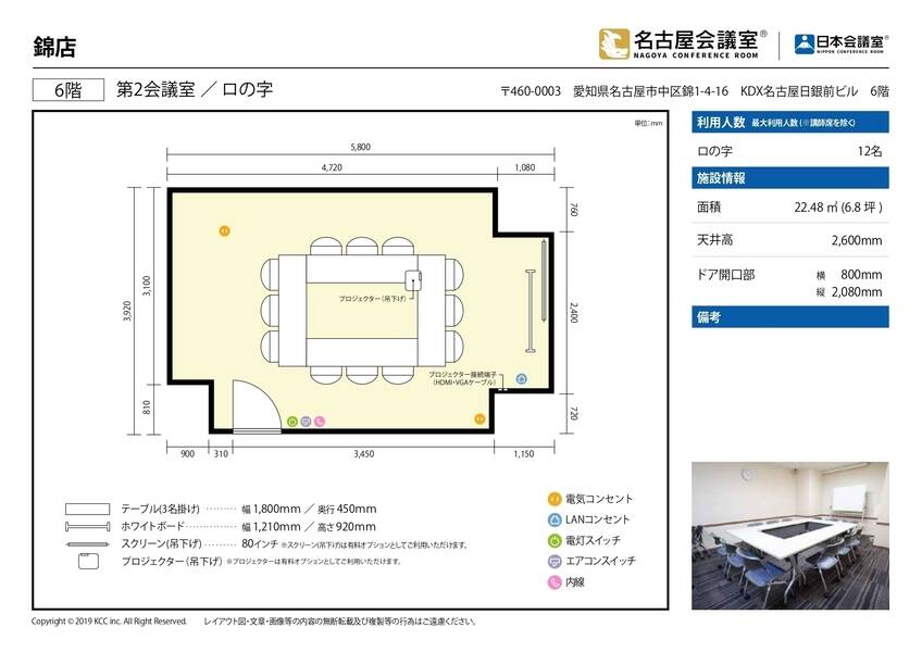名古屋会議室 錦店 第2会議室-15