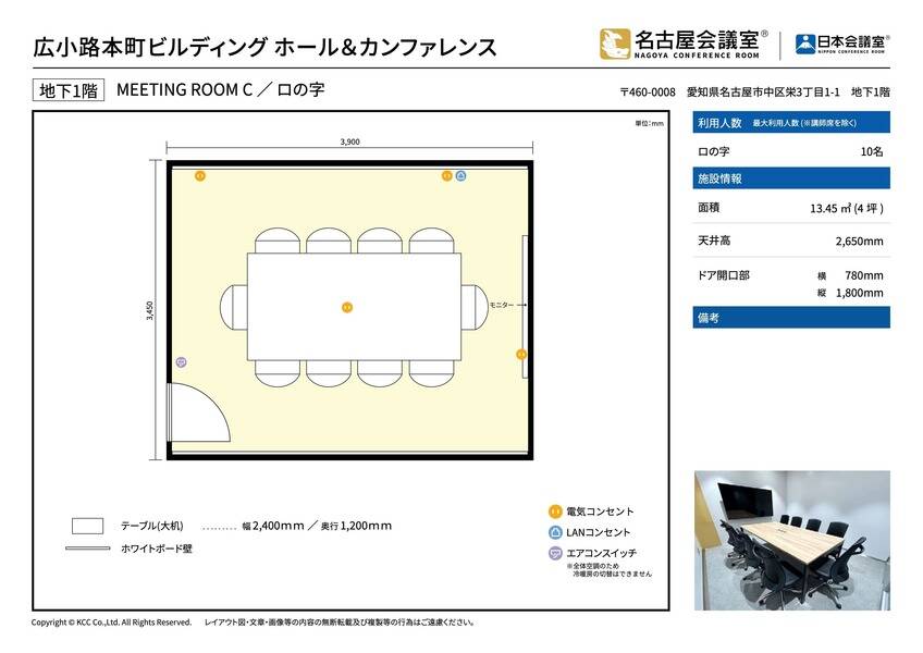 名古屋会議室 広小路本町 ROOM C-22