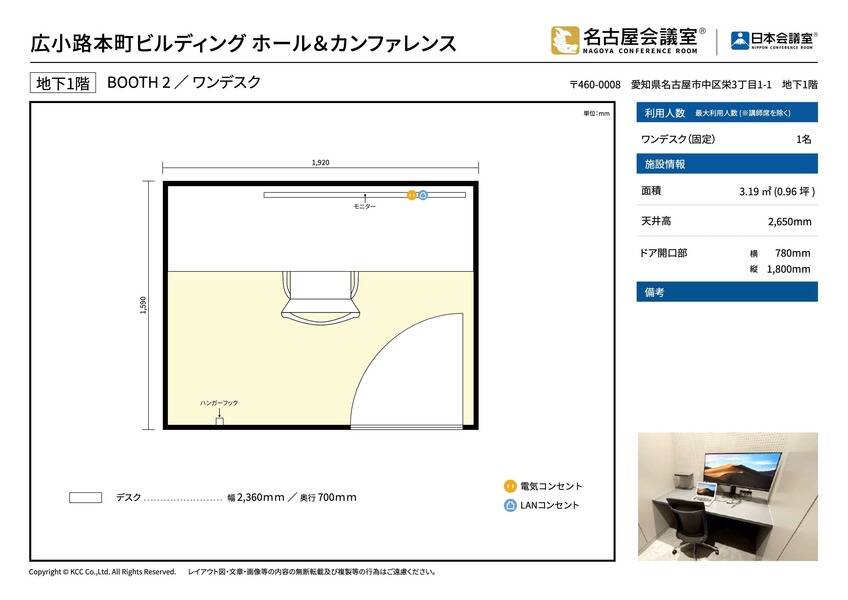 名古屋会議室 広小路本町 BOOTH 2-29